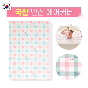 [공동구매] (WD) 대한민국 🇰🇷 여름 인견 에어커버 (핑크)