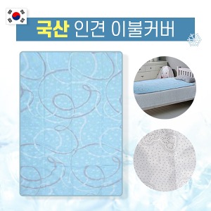 [공동구매] (WD) 대한민국 🇰🇷 여름 인견커버 (블루)